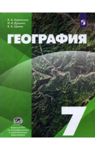 География. 7 класс. Учебник