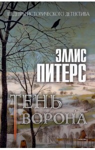 Тень ворона