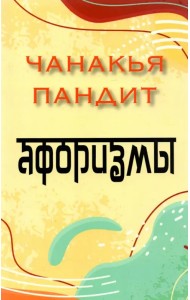 Афоризмы