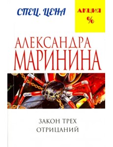 Закон трех отрицаний