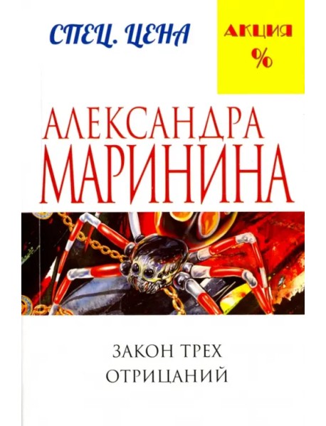 Закон трех отрицаний
