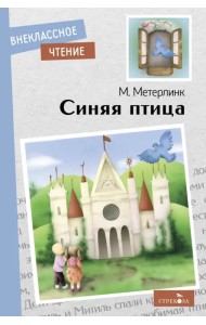 Синяя птица