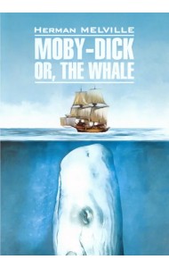 Моби Дик или Белый кит (английский язык, неадаптированный)
