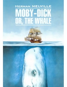Моби Дик или Белый кит (английский язык, неадаптированный)