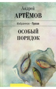 Особый порядок