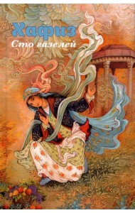 Сто газелей