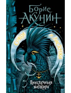 Сокол и Ласточка