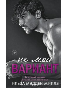 Не мой вариант