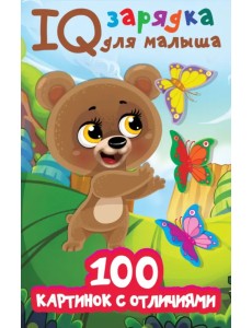 100 картинок с отличиями