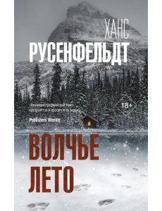 Волчье лето Волчье лето