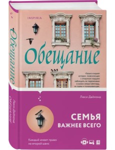 Обещание Обещание