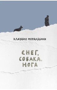 Снег, собака, нога