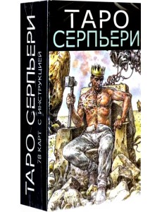 Таро Серпьери