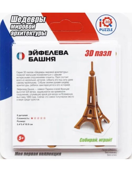 3D пазл "Эйфелева башня" (IQMA007)