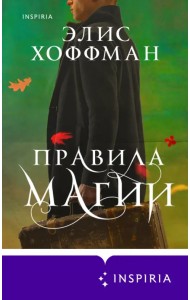 Правила магии