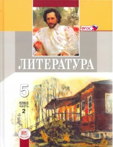 Литература. 5 класс. Учебник. В 2-х частях. ФГОС