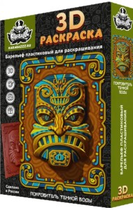 3D раскраска Покровитель темной воды