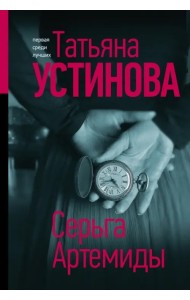 Серьга Артемиды