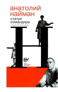 Статуя командира