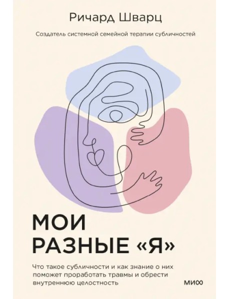 Мои разные "я". Что такое субличности и как знание о них поможет проработать травмы