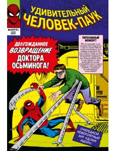 Классика Marvel. Человек-Паук. Том 2