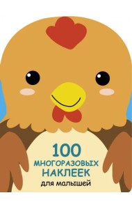 100 многразовых наклеек для малышей. Петушок