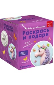 Набор для творчества. 3D панно Единорог