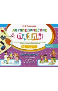 Сонорные звуки Л, Ль