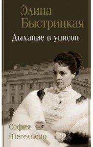 Дыхание в унисон