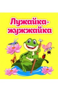 Лужайка-жужжайка