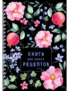 Книга для записи рецептов на пружине. Душистый шиповник Книга для записи рецептов на пружине. Душистый шиповник