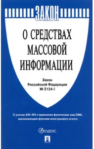 Закон Российской Федерации 