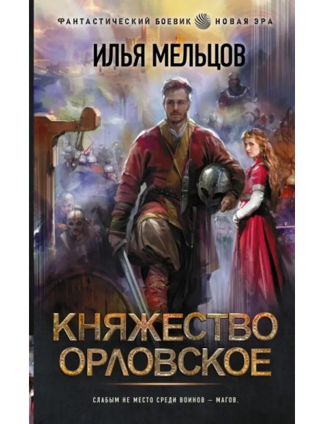 Княжество Орловское