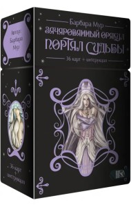 Зачарованный оракул Портал судьбы, 36 карт + книга