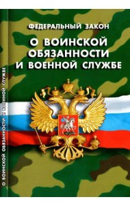 Федеральный закон 