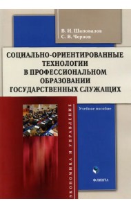 Социально-ориентированные технологии