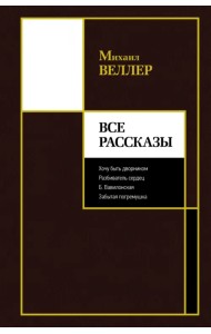Все рассказы
