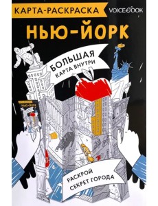 Карта-раскраска Нью-Йорк Карта-раскраска Нью-Йорк