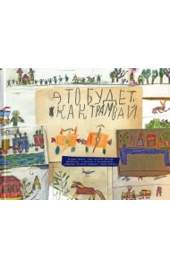 Это будет, как трамвай. История Никиты Шкловского