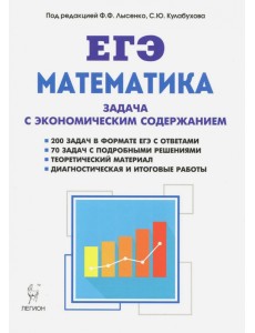 ЕГЭ. Математика. Задача с экономическим содержанием ЕГЭ. Математика. Задача с экономическим содержанием