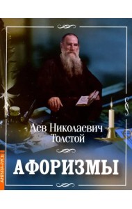 Афоризмы