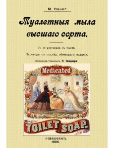 Туалетные мыла высшего сорта