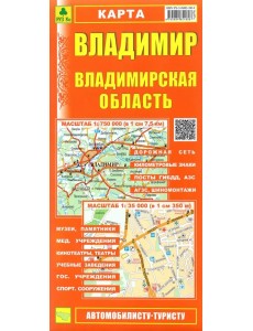 Карта: Владимир. Владимирская область Карта: Владимир. Владимирская область