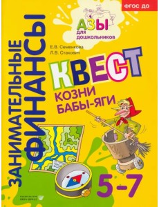 Квест Козни Бабы-яги. ФГОС ДО Квест Козни Бабы-яги. ФГОС ДО