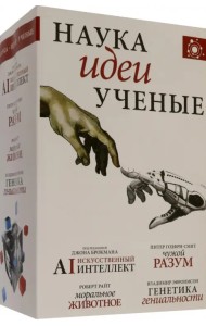 Наука, идеи, ученые