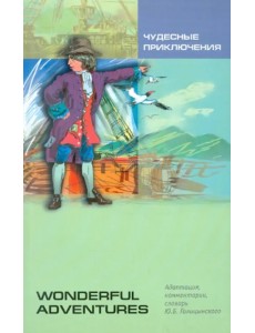 Чудесные приключения. Книга для чтения на английском языке. Адаптированная