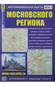 Автокарта. Московский регион