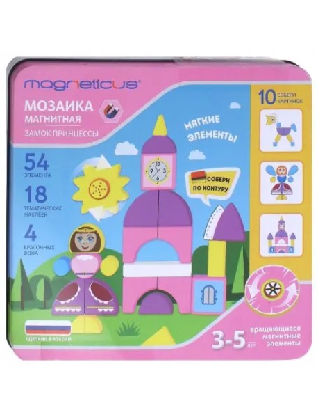 Магнитная мозаика "Замок принцессы" (54 элемента) (MC-001)
