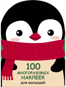 100 многразовых наклеек для малышей. Пингвинёнок