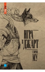 Игра в джарт